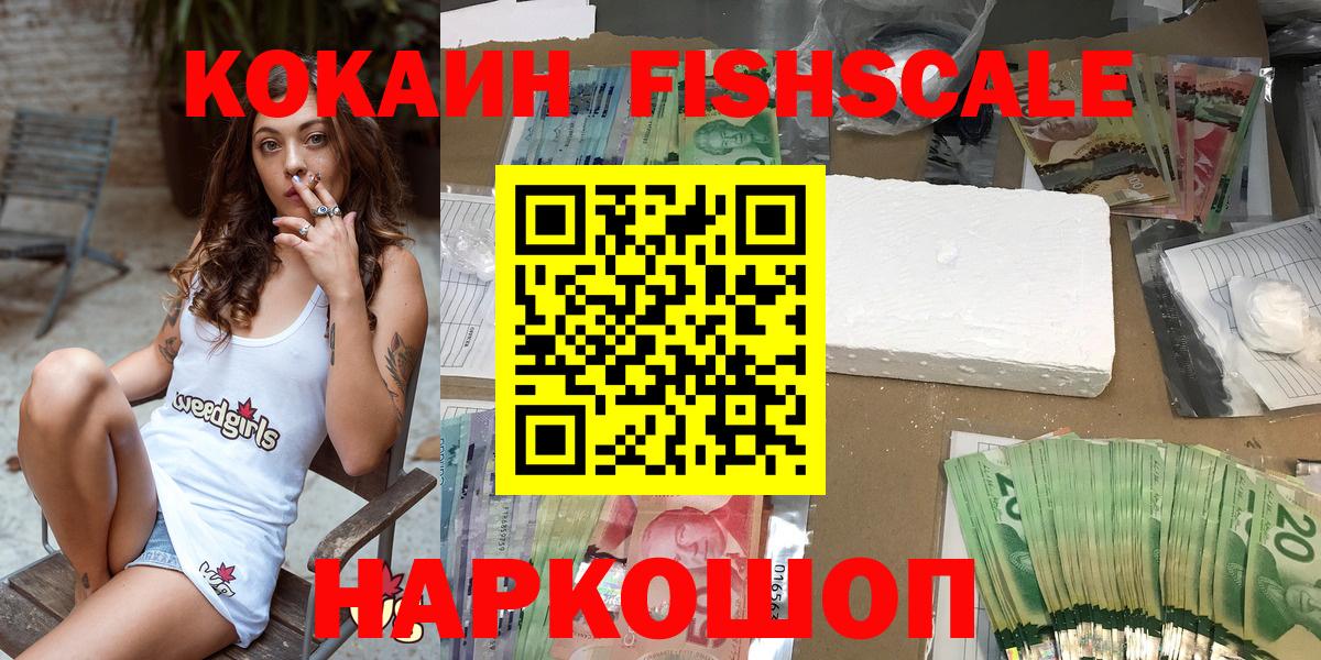 COCAIN FishScale Надым