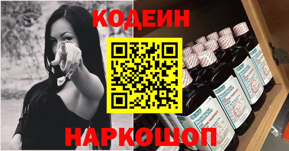 Надым  Кодеин напиток Lean (лин)  Вход с VPN 