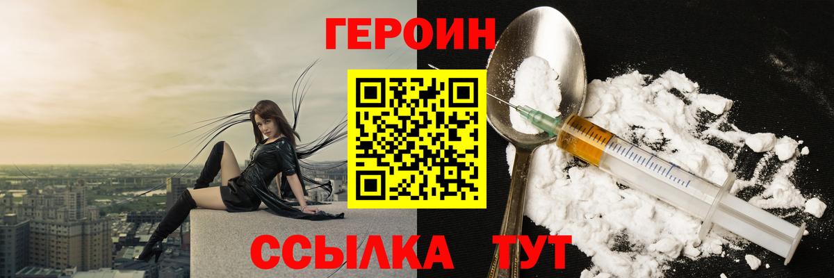 Героин хмурый Надым