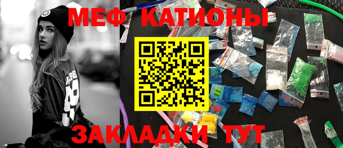 Мефедрон кристаллы Надым