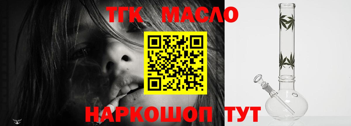 Надым  ТГК THC oil  Вход с VPN 